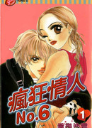 Сумасшедшие Влюблённые No.6