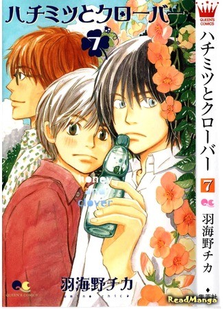 манга Мед и клевер (Honey and Clover: Hachimitsu to Clover) 01.12.13