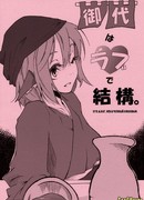 Это долг, оплаченный любовью