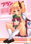 Театр Флан-тян