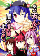 Тенши, или с небес на землю