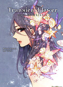 Изменчивый Цветок