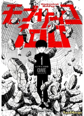 манга Моб Психо 100 (Mob Psycho 100) 04.12.13