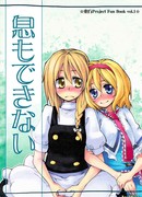 Не в силах дышать