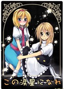 Пусть эти слёзы станут звёздами