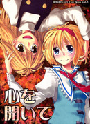 Открой свое сердце