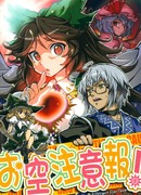 Внимание, Окуу!