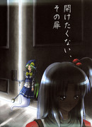 Дверь, которую я бы не хотела открывать