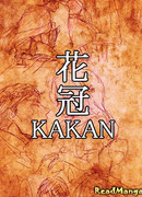 Коронованный цветами