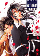 Кровь+ - Город ночных скитальцев