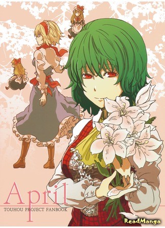 манга Апрель (Touhou dj - April) 12.05.25