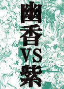 Юка VS Юкари