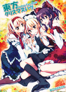 Touhou dj - Touhou Christmas Eve