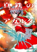 Подлинный металл Агарти