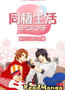 Sengoku Basara dj - Dousei Seikatsu