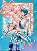 Волшебник из страны костюмов