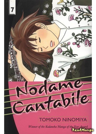 манга Нодамэ Кантабиле (Nodame Cantabile) 31.12.13