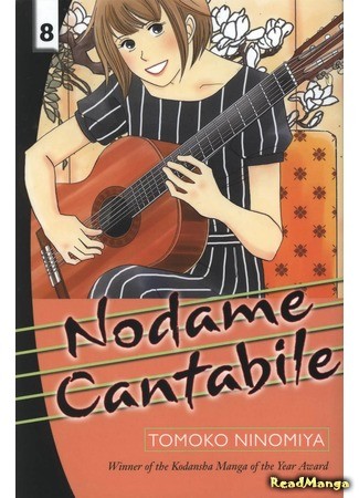 манга Нодамэ Кантабиле (Nodame Cantabile) 31.12.13