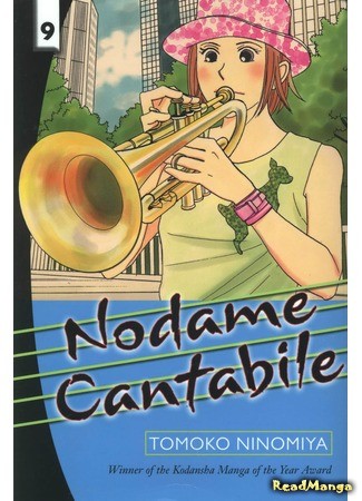 манга Нодамэ Кантабиле (Nodame Cantabile) 31.12.13