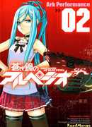 Арпеджио Воронёной Стали