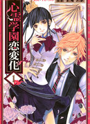 Shinrei Gakuen Koihenge