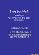 История Бильбо