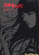 Небесная высь 4