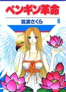 Революция пингвинов