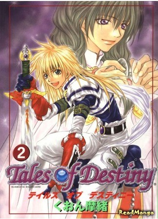 манга Сказания Судьбы (Tales of Destiny) 09.01.14