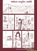 Небесно-голубая любовь