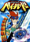 Стальная битва Бэйблэйдов