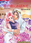 Ребенок принца пустыни