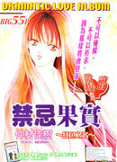 Драматичный альбом любви