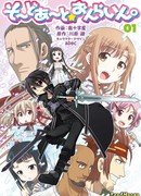 Искусство меча онлайн  Ёнкома