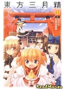 Тохо Сангэцусэй -  Священная Земля Востока