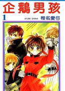 Братья-пингвины