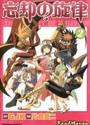 Мелодия Забвения