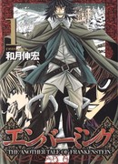 Бальзамация. Новый Франкенштейн