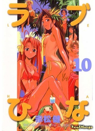 манга Любовь и Хина (Love Hina) 24.01.14