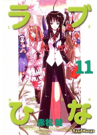 манга Любовь и Хина (Love Hina) 24.01.14