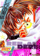 Любовная гонка