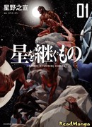 Наследуй звёзды