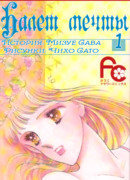 Балет мечты