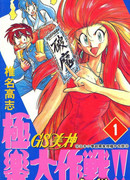 Миками: истребительница духов