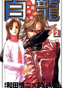 Белый Дракон