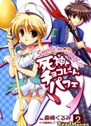 Синигами и шоколадный десерт