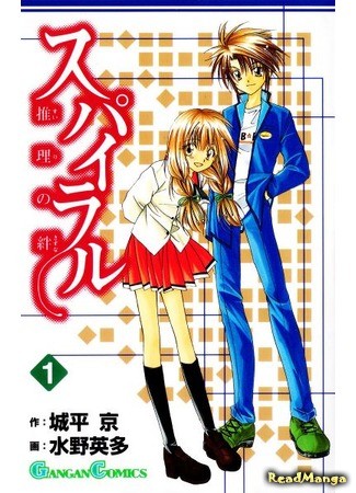 манга Спираль: Логические цепи (Spiral: Bonds of Reasoning: Spiral: Suiri no Kizuna) 31.01.14