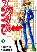 Спираль: Логические цепи