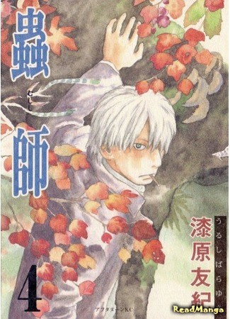 манга Мастер муси (Mushishi) 01.02.14