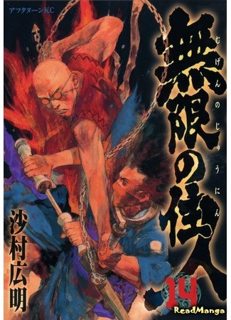 манга Клинок Бессмертного (Blade of the Immortal: Mugen no Juunin) 01.02.14